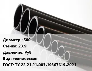 Труба полиэтиленовая 500х23.9 Ру8 техническая ГОСТ: ТУ 22.21.21-003-19367619-2021